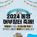 백종원 통영 어부장터축제 이미지