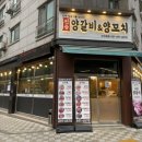 진품양갈비&양꼬치