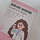 위글로우랩스 트루샤인브라이트 글루타치온 피부관리 루틴 후기 피부좋아지는 법
