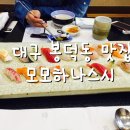 모모하나스시