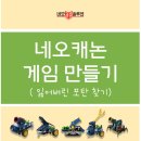 네오캐논(코딩) 이미지