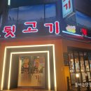 일방통행뒷고기 | 인천 간석오거리역 뒷고기 맛집 '일방통행뒷고기' 후기