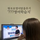 new 왕초보 여행영어(초급) | 왕초보 영어 탈출성공 후기 '777영어학습지' 성인영어공부혼자하기