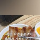 다경 숯불구이 이미지