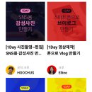 스마트폰으로 배우는 Vlog 이미지