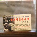 인제순두부