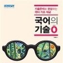 할수있다 국어2 이미지
