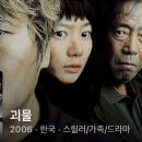 괴물 7/22 수 23시 이미지