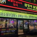 929 | [경기/시흥] 시흥 정왕동 닭갈비 권정석 929숯불닭갈비 후기 !