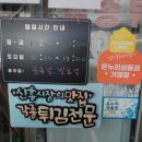 신흥튀김