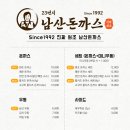 23번지남산돈까스 이미지
