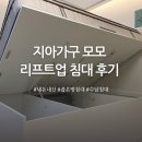 삼익가구거제 | 리프트업 수납 침대 장단점 가격 내돈내산 솔직후기