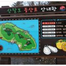 산달도