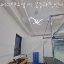 메디엑스짐운동과학센터
