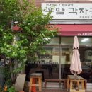 우암각연재
