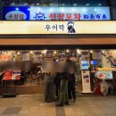 소래막회 | 선장포차 / 손선장 &amp; 우이락 소래포구 맛집 2호점 내돈내산 후기 (코우지광어김밥,깻잎막회)