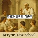 코메스서비스 | 로마제국쇠망사 2권 17장 Part 5