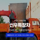 신우특장차 이미지