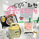 공공용 94 | 둘째 엄마의 화천 공공산후조리원 2주 이용 후기
