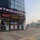 투썸청주오창2산단점