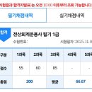 독공 전산회계1급(필기) | 전산회계운용사 1급 필기 합격 후기