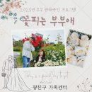 삼천1동-05(삼천1동주민센터 앞) | 광진구 가족센터에 이런 프로그램이 있네?! 『꽃피는 부부애』 신청후기