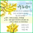 ◆ 5월 총동창회 야외행사 ◆ 이미지