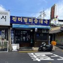 진미별미순대국