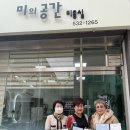 미의공간미용실 - 동구 | 미의공간미용실