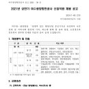 2021 상반기 여수광양항만공사 직원 채용 공고(~5.6) 이미지