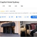 이가 차이나 | [ 호주 시드니 숙소 ] 더 캐피톨 호텔 시드니( 6박 7일 숙박 후기 )