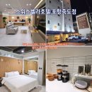 뽀독뽀독 | 스위스벨라호텔 포항죽도점, 주차 조식 완벽한 포항 죽도시장 호텔