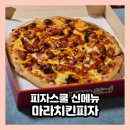 피자스쿨 단계점 | 피자스쿨 신메뉴 마라치킨피자 따끈따끈한 솔직후기