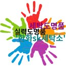 한화세탁소 이미지