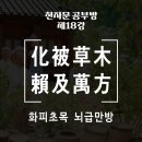 賴及萬方 이미지