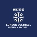 런던로스트볼 팩토리