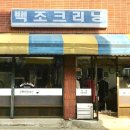 광진세탁소 이미지