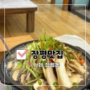 1578 | 거제 장평 한식맛집 엄마가 차려준 밥상st 장평맛집 + 후기