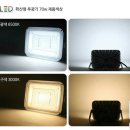 국산 LG LED 투광기 이미지