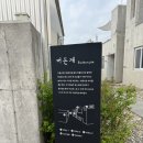 버든재 | 남해 독채펜션 풀빌라 숙소 추천 버든재 자쿠지 온수풀 조식서비스