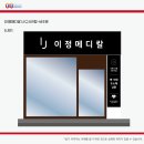 이정메디칼