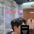 다빈치바버샵