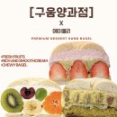 구움양과점