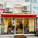 휘경1동주민센터 | 코노미 KONOMI 휘경동 빵집 아기자기한 동네 맛집