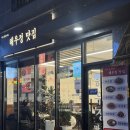 해우정맛집 이미지