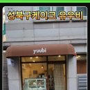 유우비(yuubi)