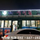 오자매생선촌