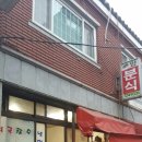 백양분식 이미지