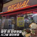 광산구-109 | 첨단본점 내돈내산 방문후기•첨단맛집•광주 가볼만한곳•광주 맛집•맛집추천•광산구맛집•광주...