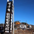 강구대게축구장 이미지